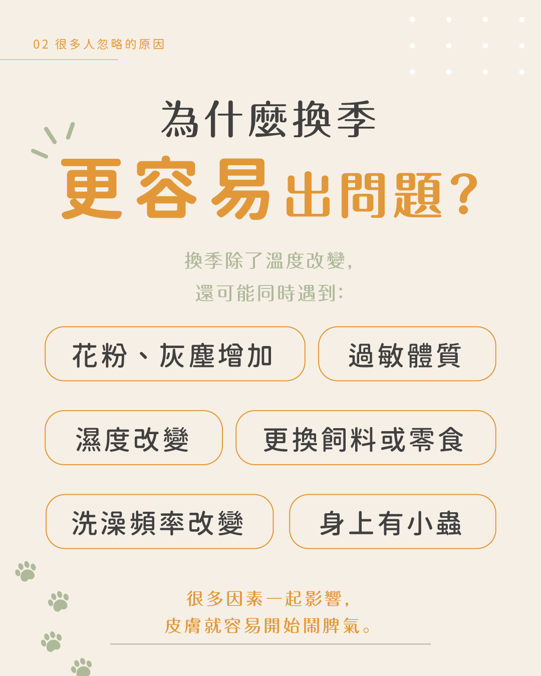 換季一直掉毛、狂抓癢？皮膚衛教圖卡 3