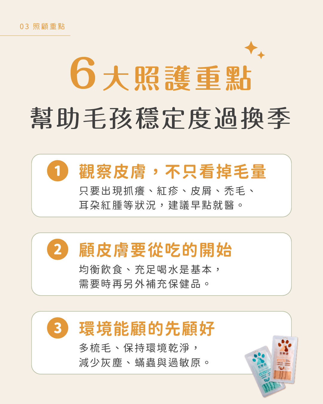 換季一直掉毛、狂抓癢？皮膚衛教圖卡 4