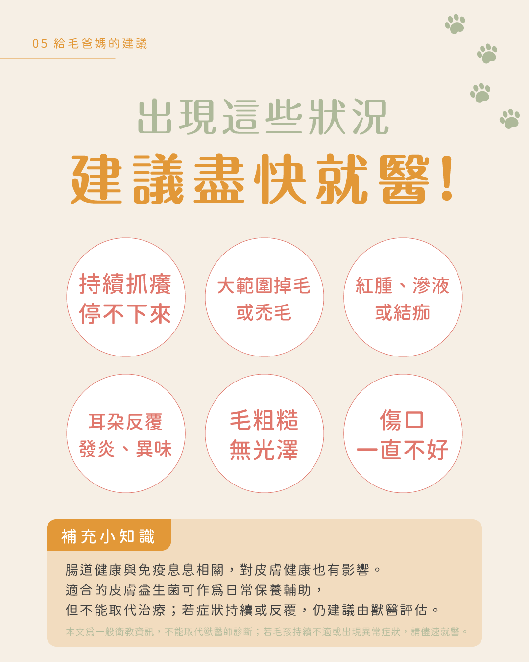 出現這些狀況建議盡快就醫！ - 圖卡 6
