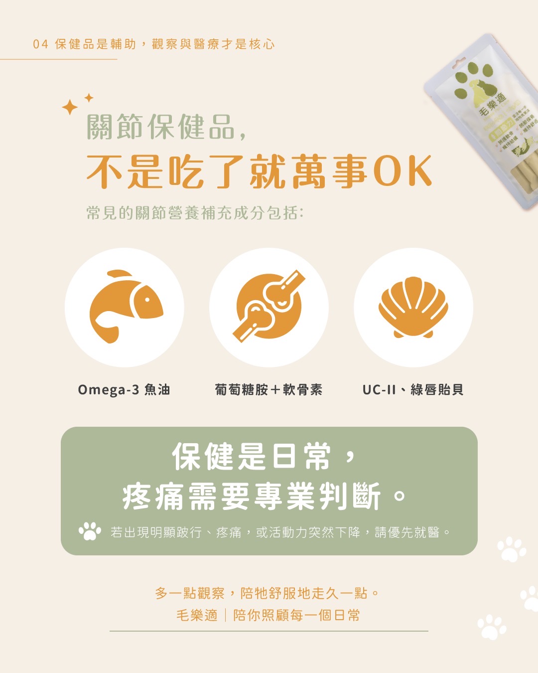 犬貓關節日常照護衛教圖卡 3