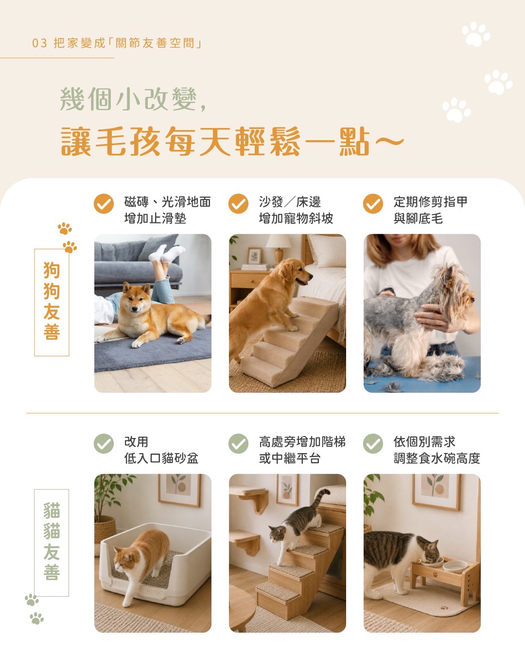 把家變成關節友善空間 - 圖卡 5