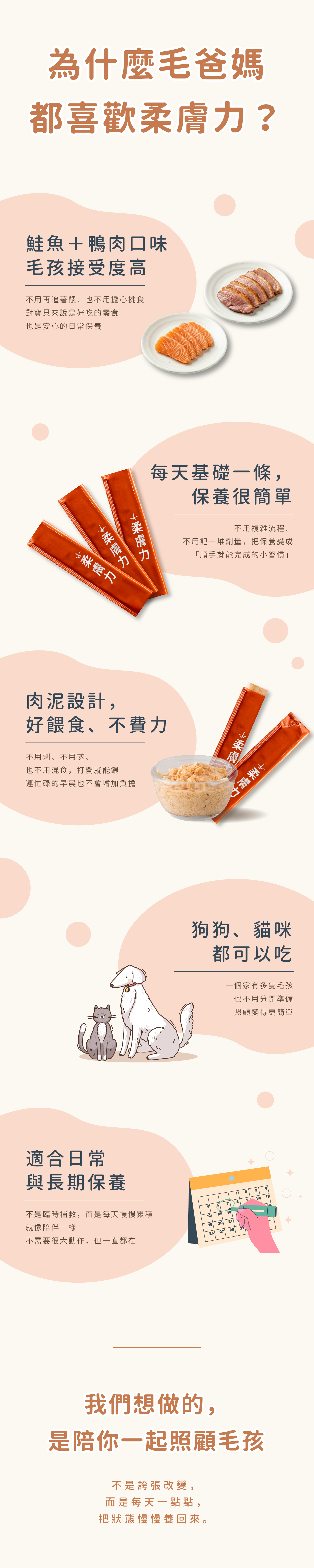 柔膚力產品特色