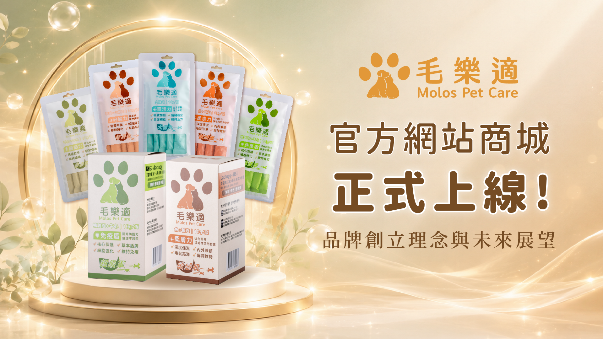 官方網站商城正式上線！品牌創立理念與未來展望